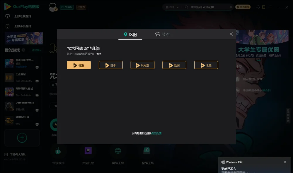 咒术回战 双华乱舞安装指引