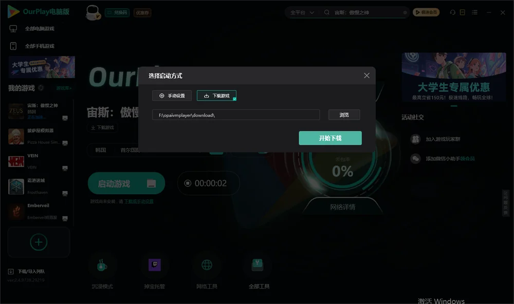 宙斯：傲慢之神开始下载