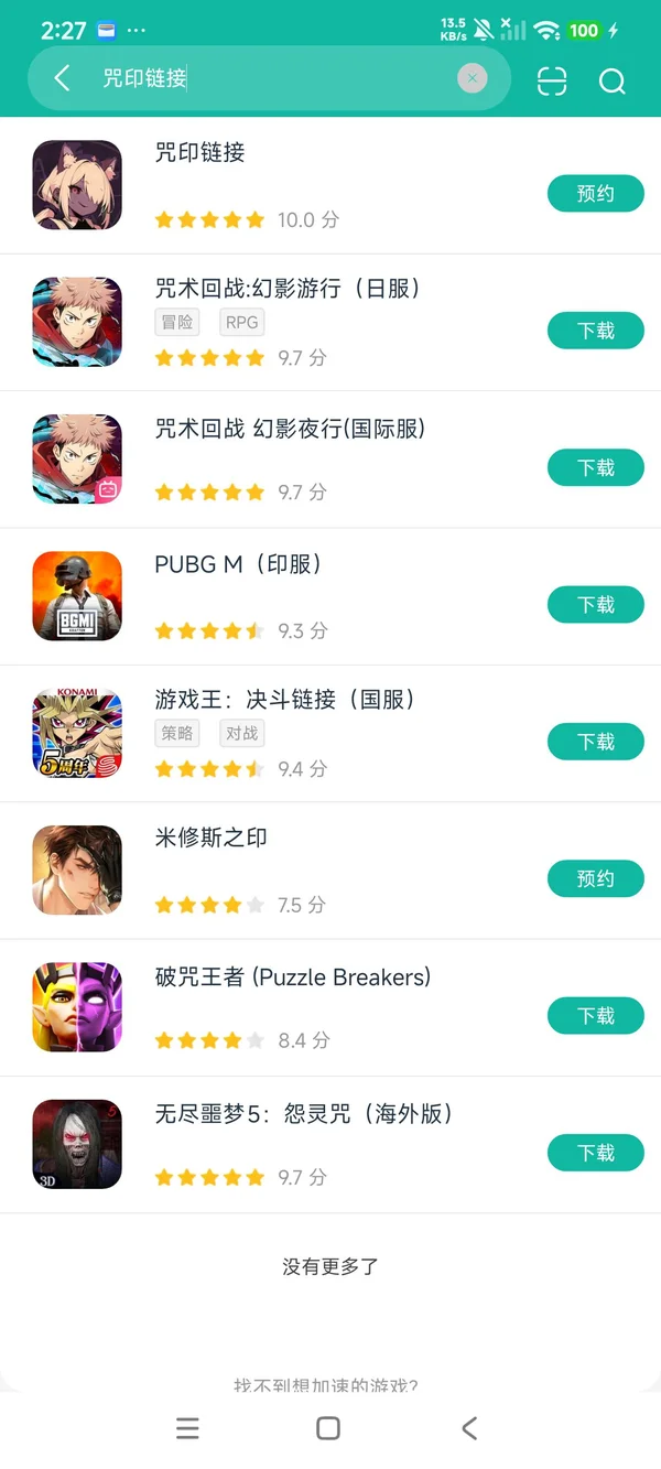 咒印链接安装安卓正版下载