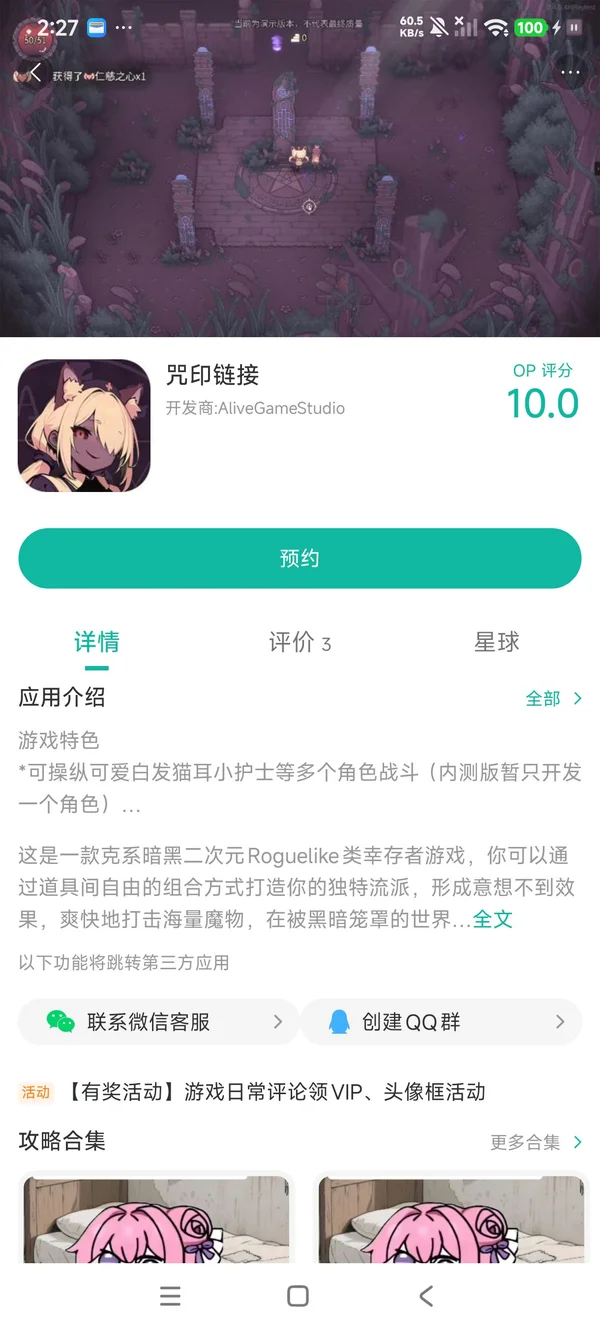 咒印链接安装手游安装