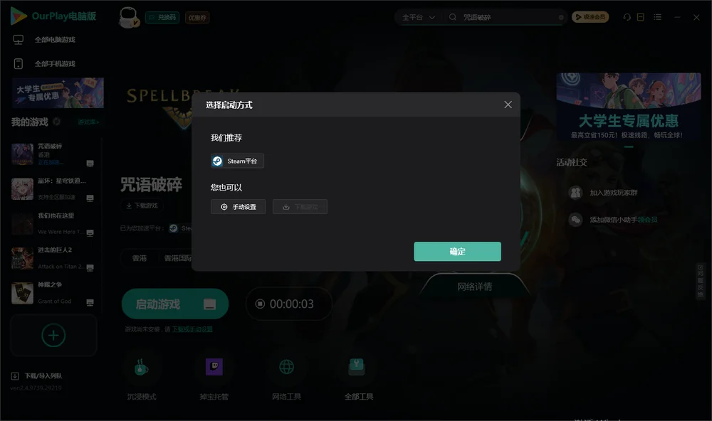 咒语破碎开始下载