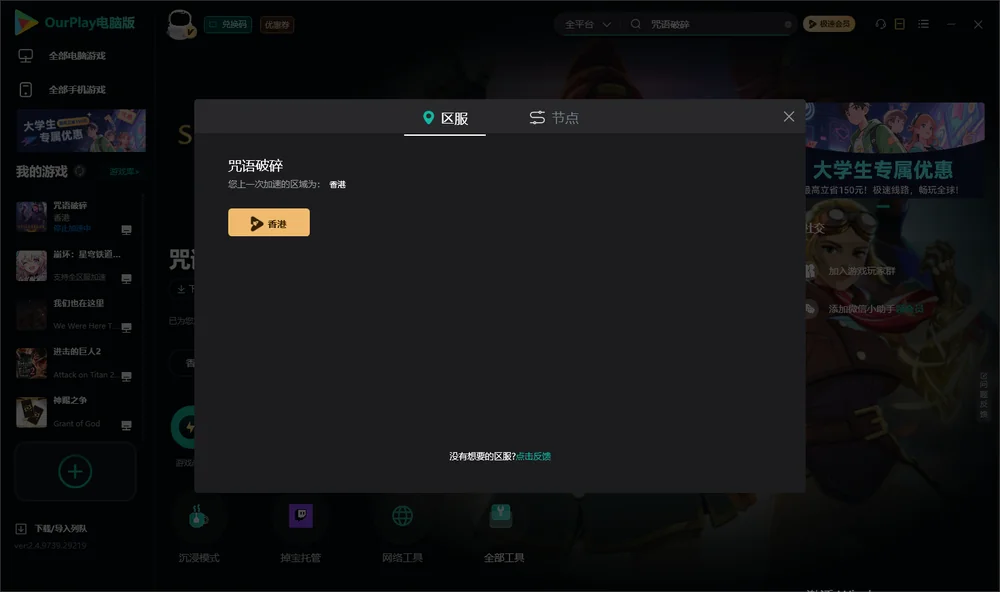 咒语破碎安装指引