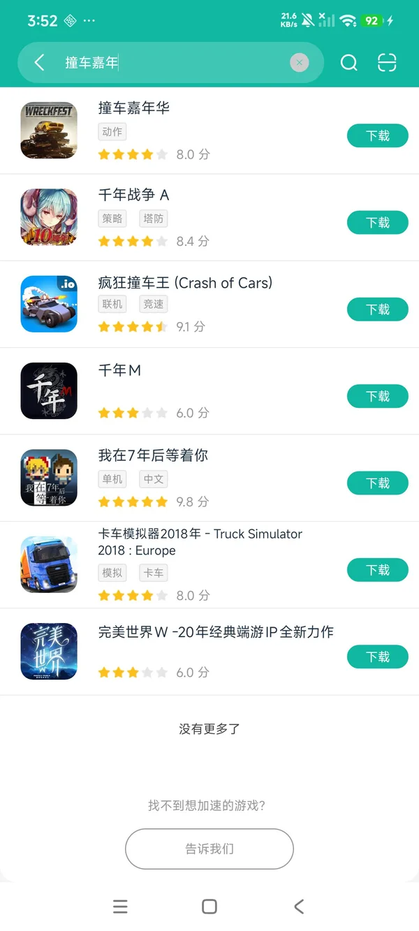 撞车嘉年华安卓正版下载