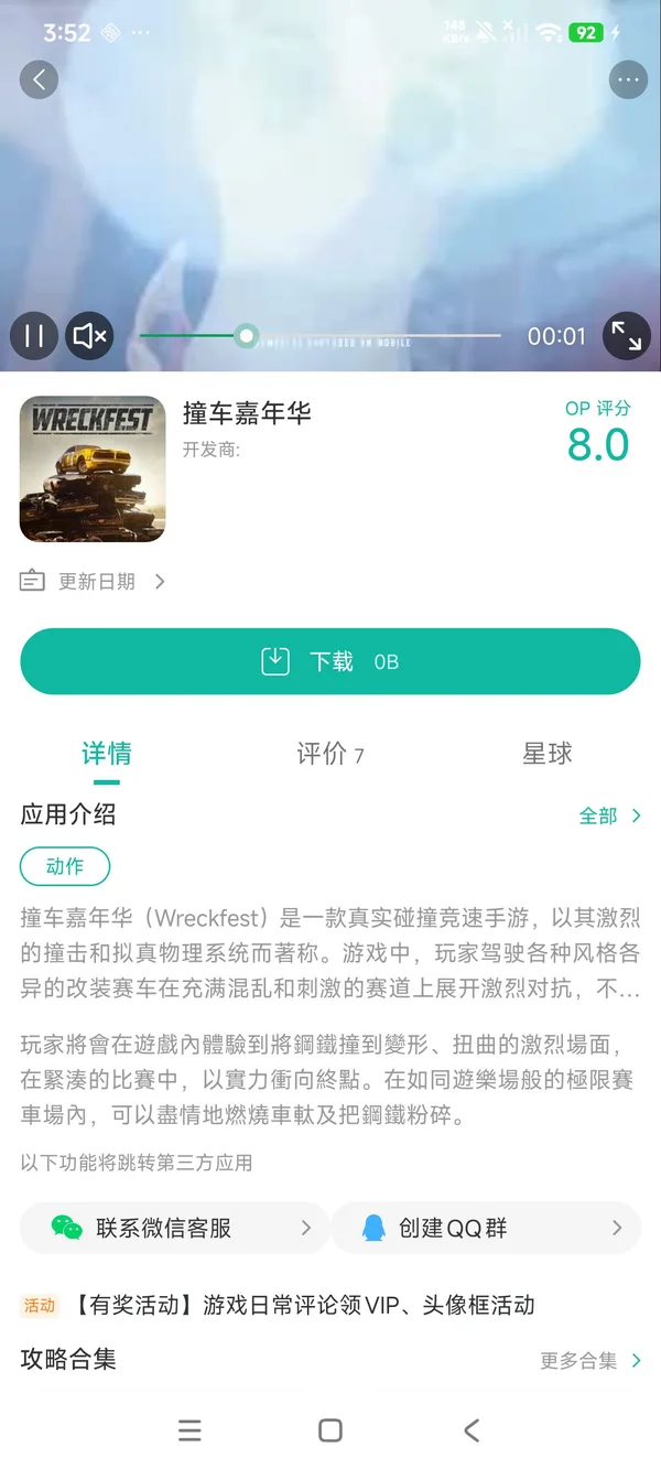 撞车嘉年华手游安装