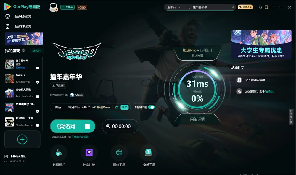 撞车嘉年华启动游戏