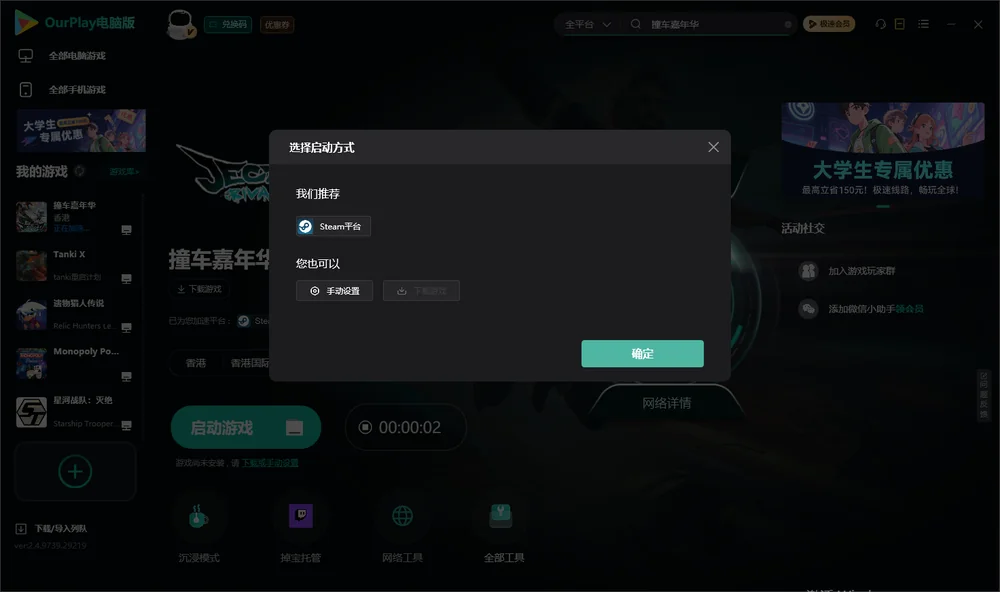撞车嘉年华开始下载