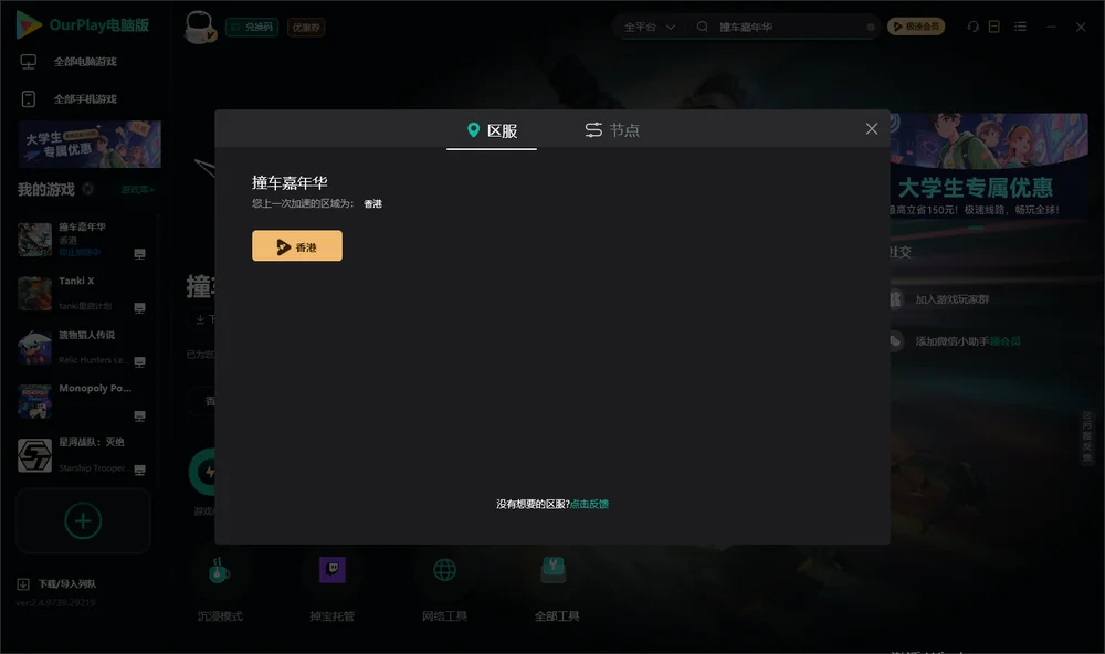 撞车嘉年华安装指引