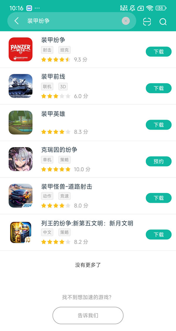 装甲纷争安卓正版下载