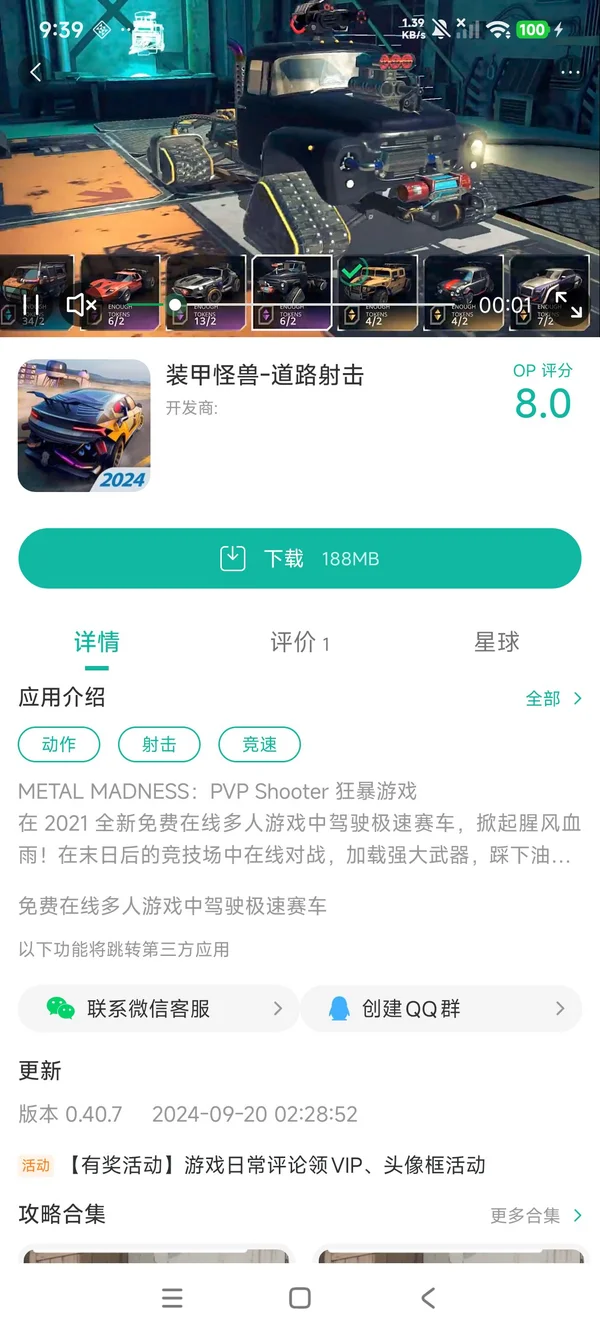 装甲怪兽道路射击手游安装