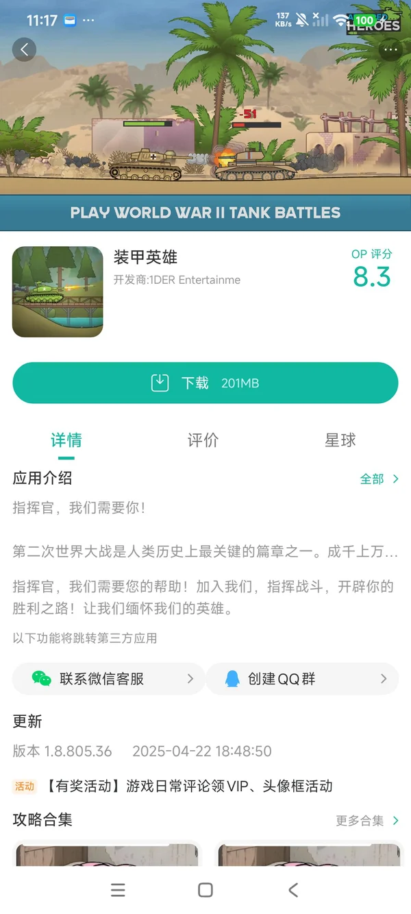 装甲英雄手游安装