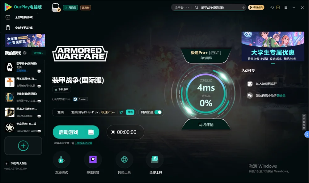 装甲战争启动游戏