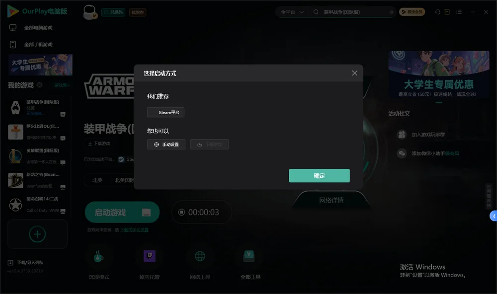 装甲战争开始下载