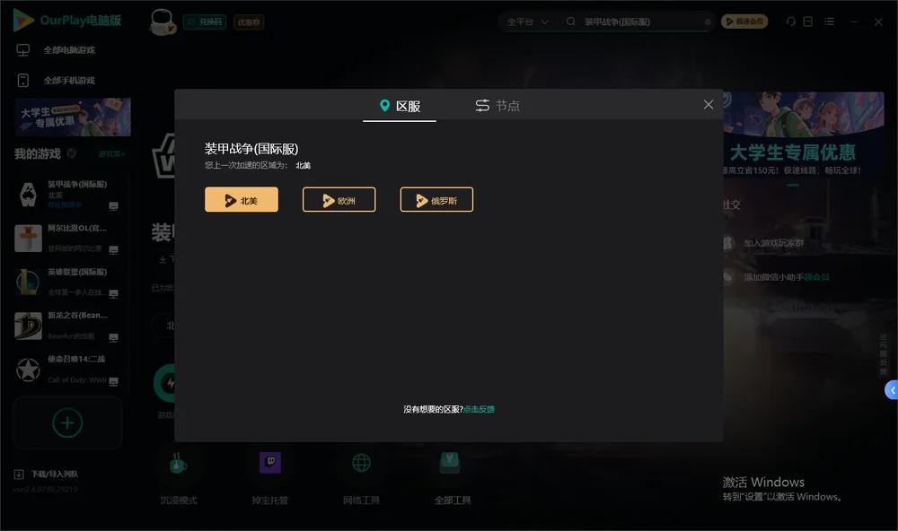 装甲战争安装指引