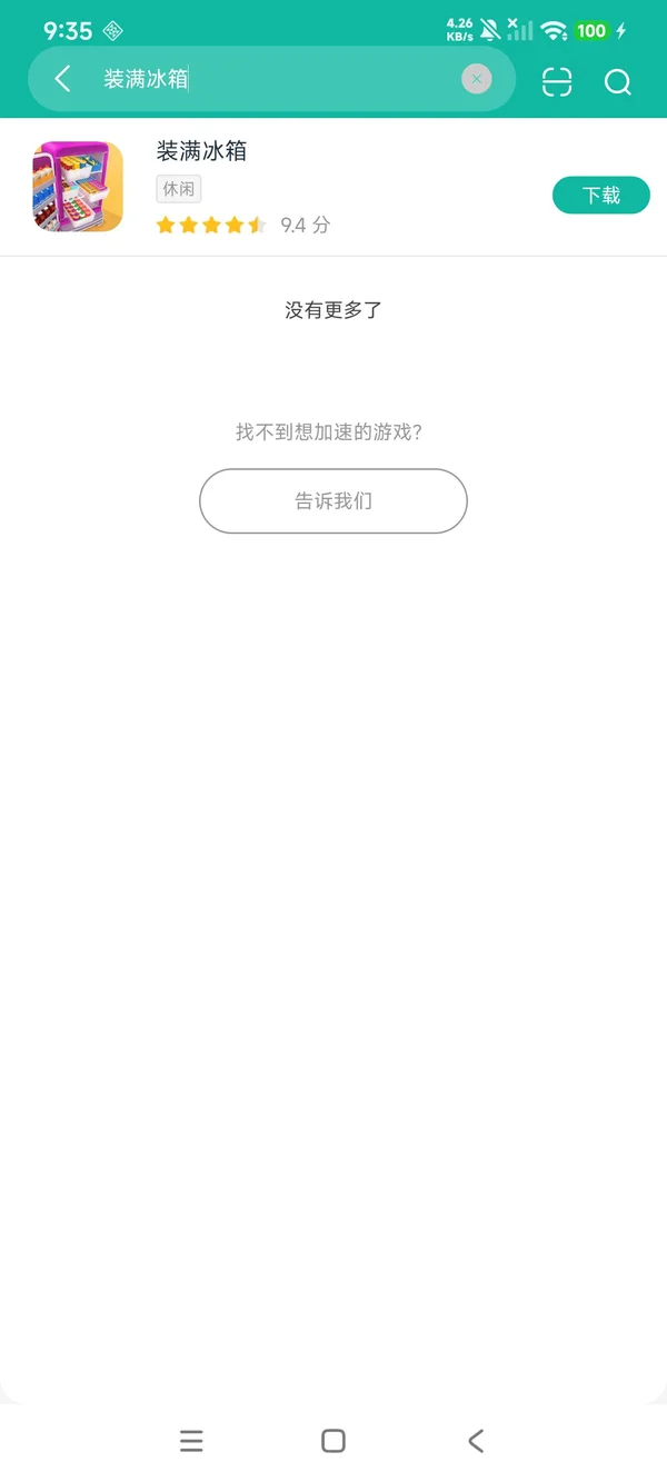 装满冰箱安卓正版下载