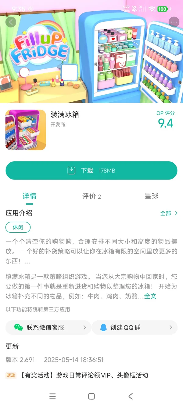 装满冰箱手游安装