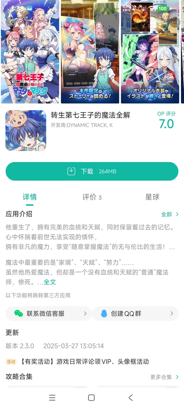 转生第七王子的魔法全解手游安装