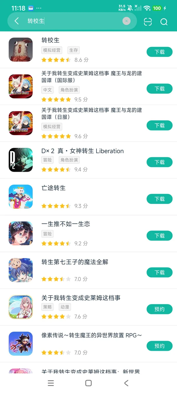 转校生安卓正版下载