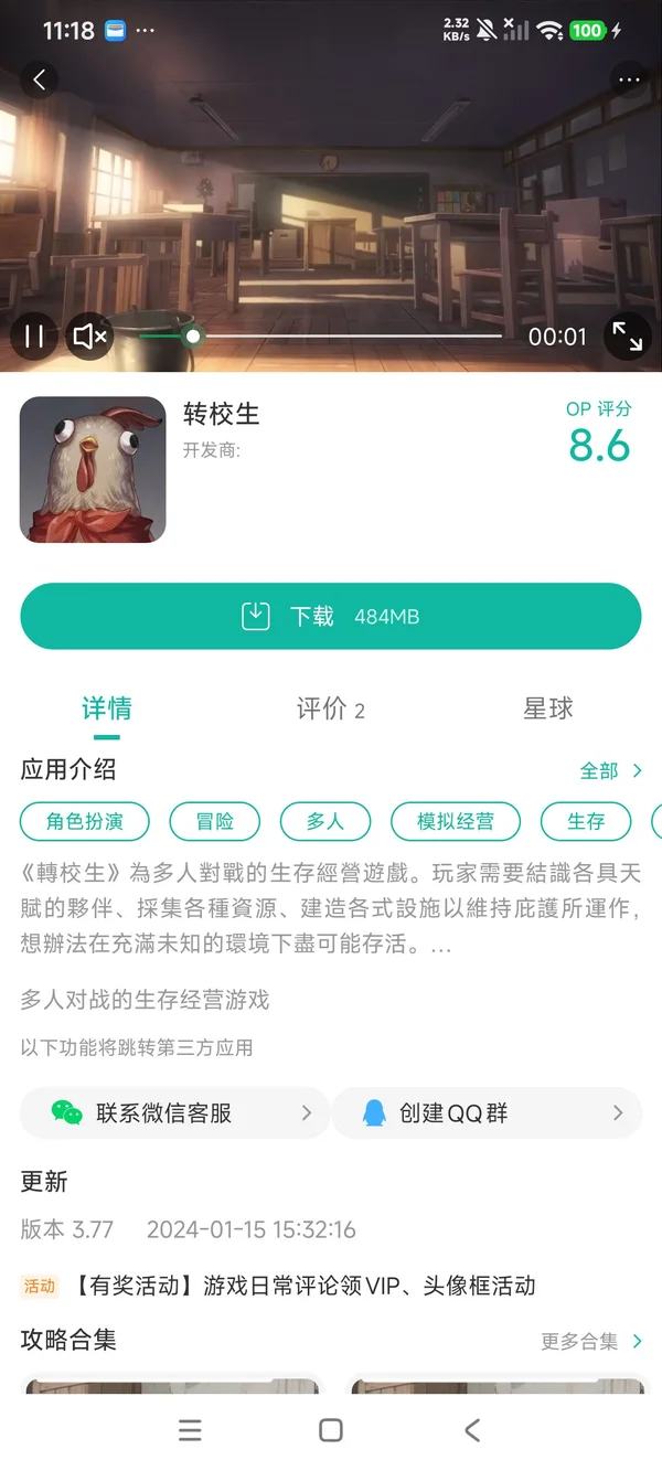 转校生手游安装