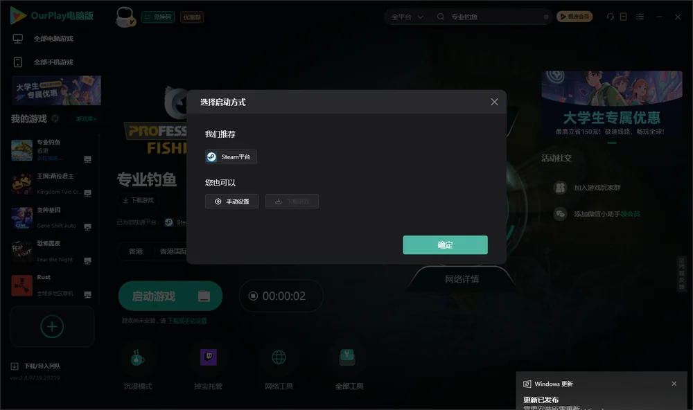 专业钓鱼开始下载