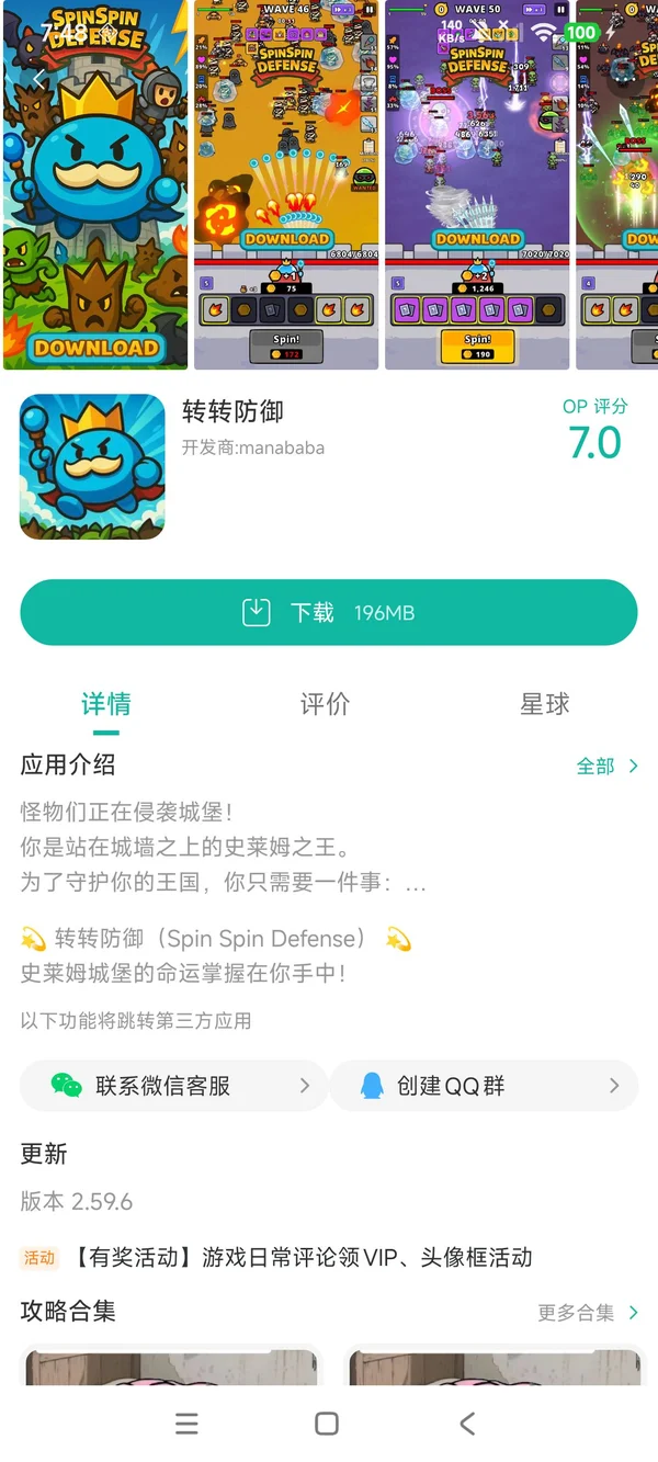 转转防御官方正版手游安装