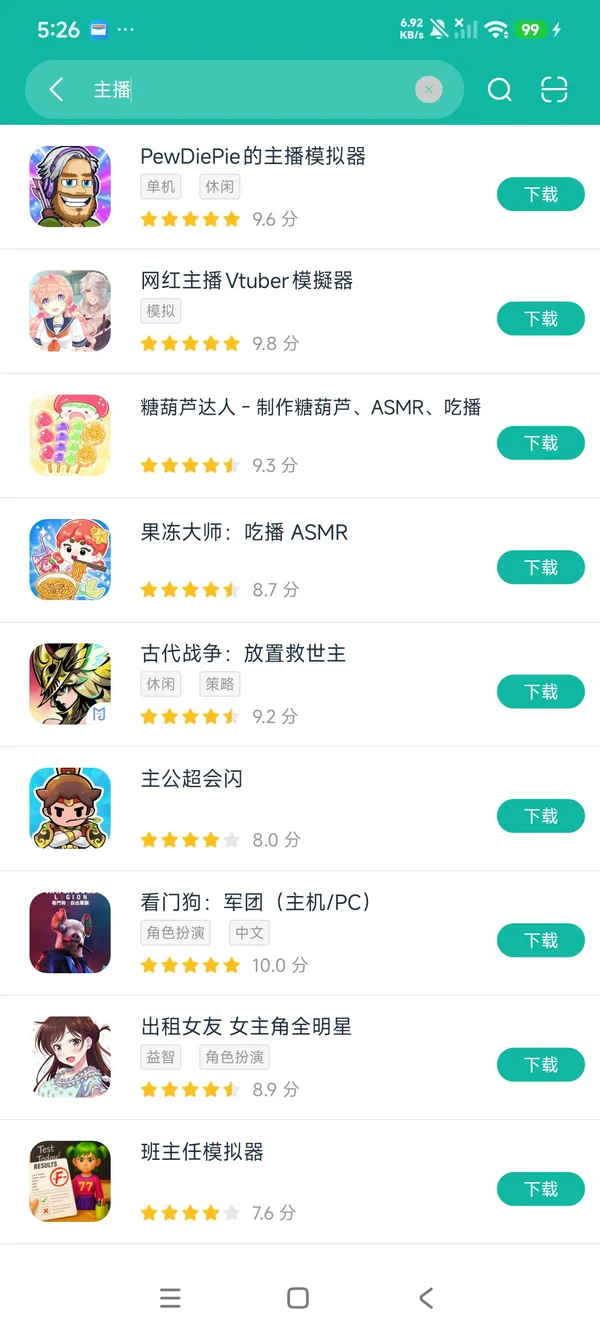 主播模拟器手机版安卓正版下载