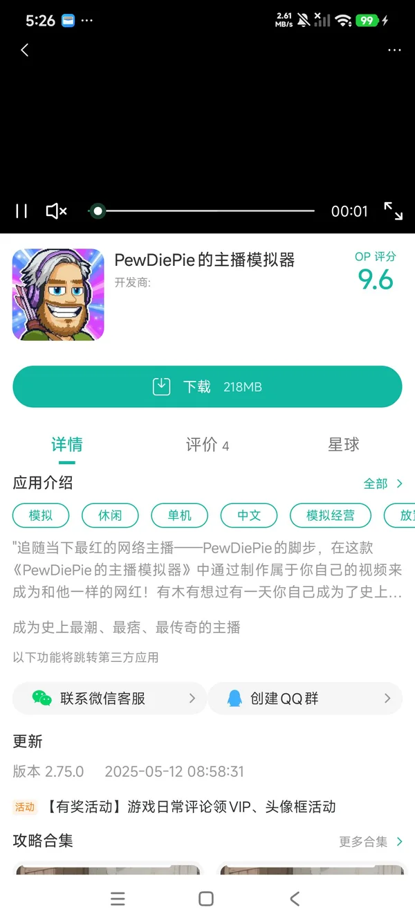 主播模拟器手机版手游安装