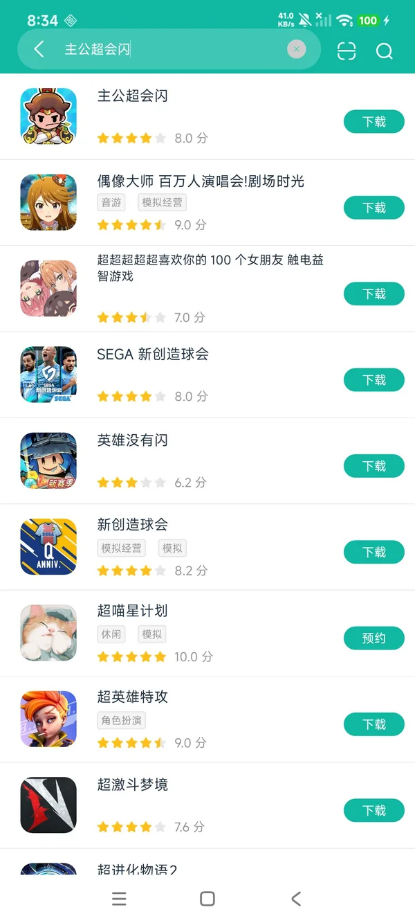 主公超会闪安卓正版下载
