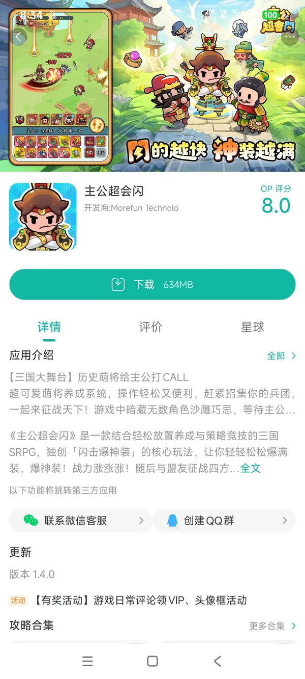 主公超会闪手游安装
