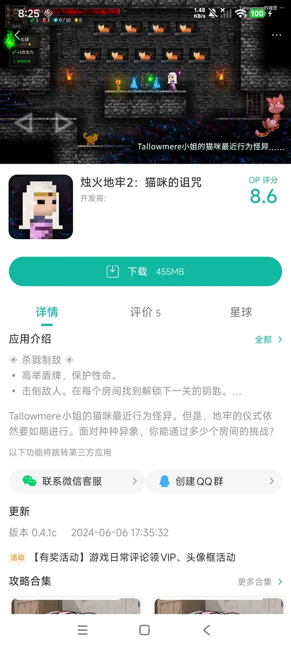 烛火地牢2猫咪的诅咒手游安装