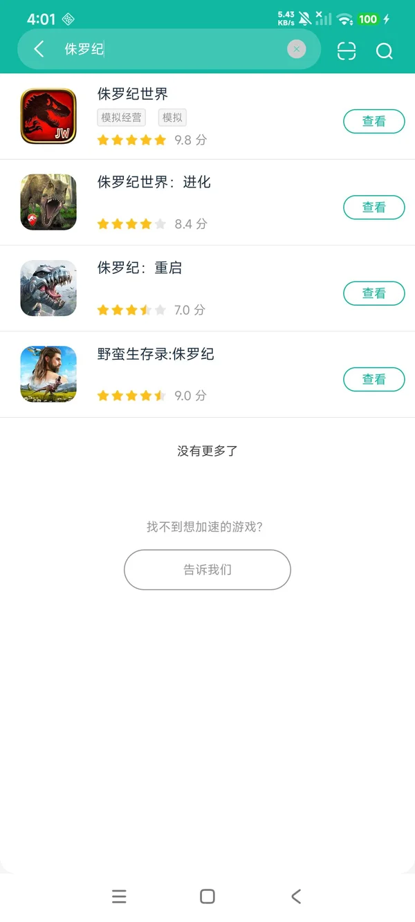 侏罗纪重启安卓正版下载