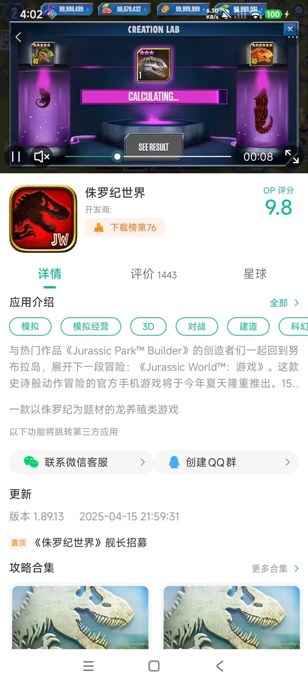 侏罗纪重启手游安装