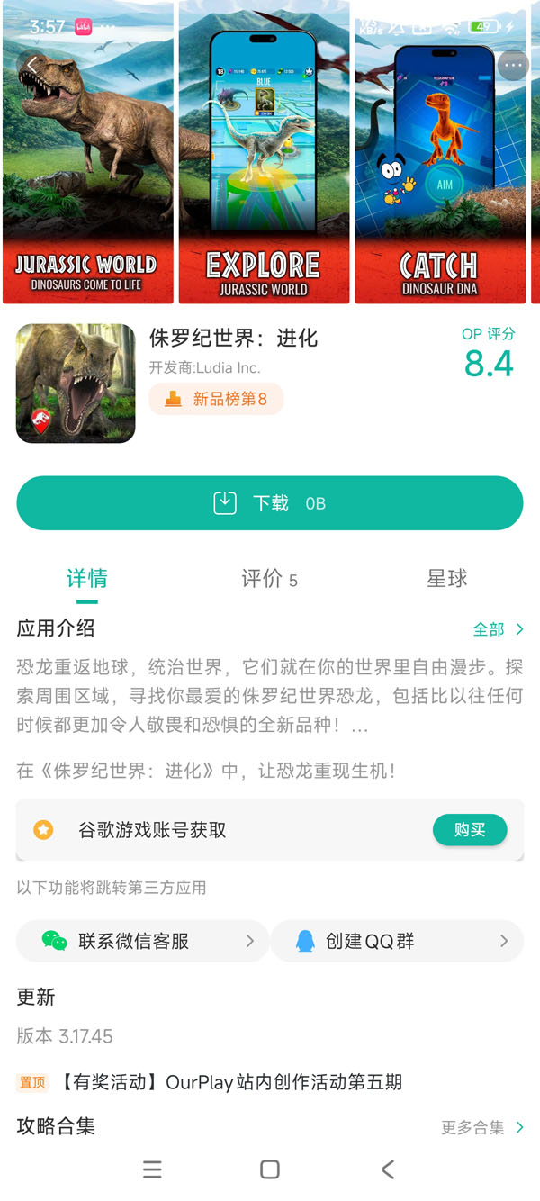 侏罗纪世界:进化手游安装