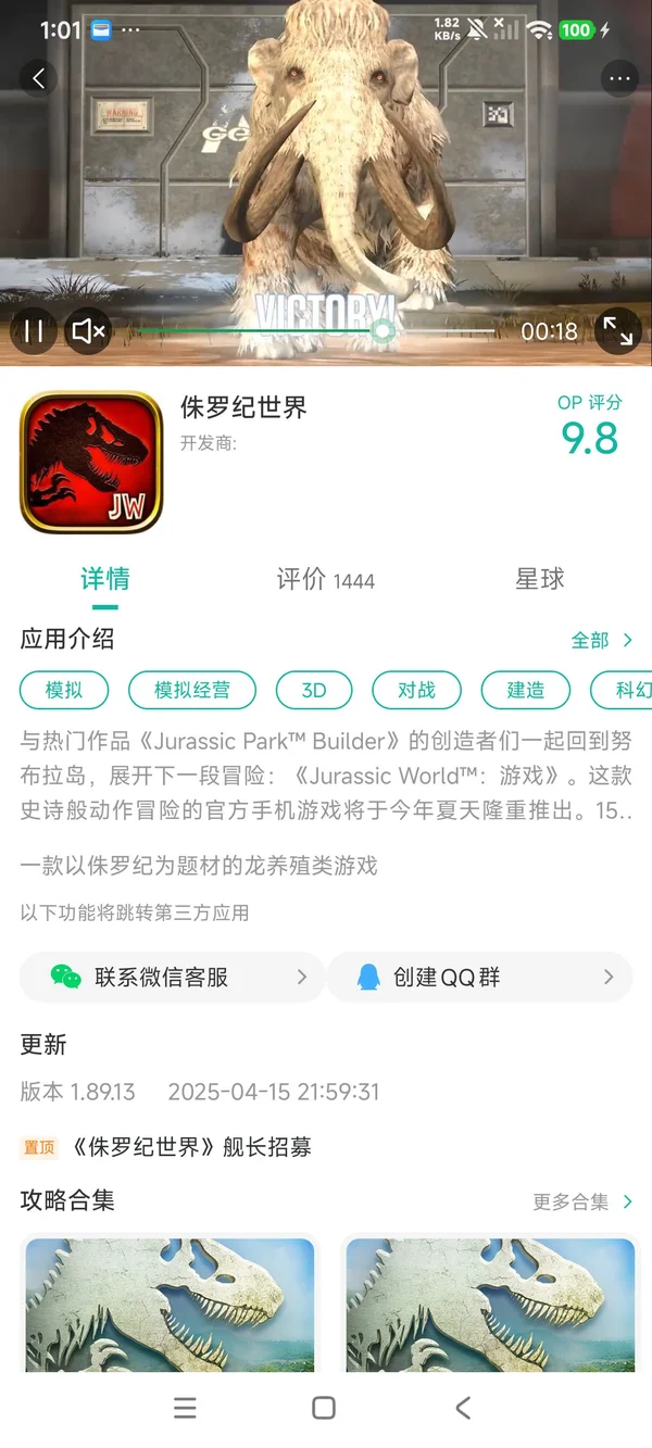 侏罗纪世界最新版2025手游安装