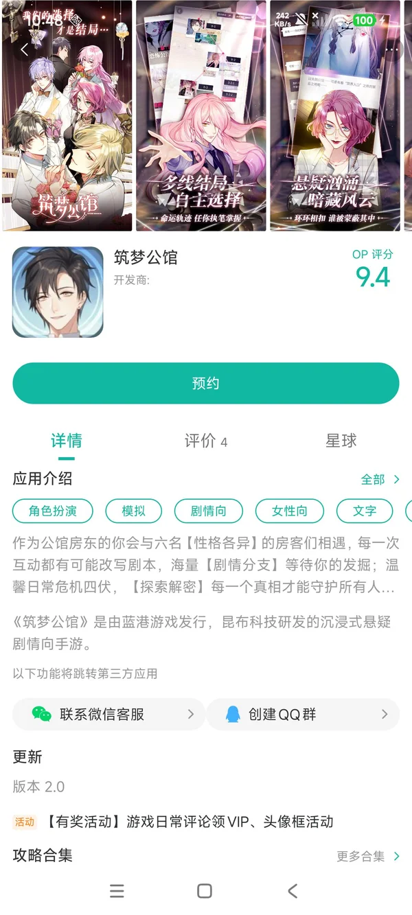 筑梦公馆手游安装
