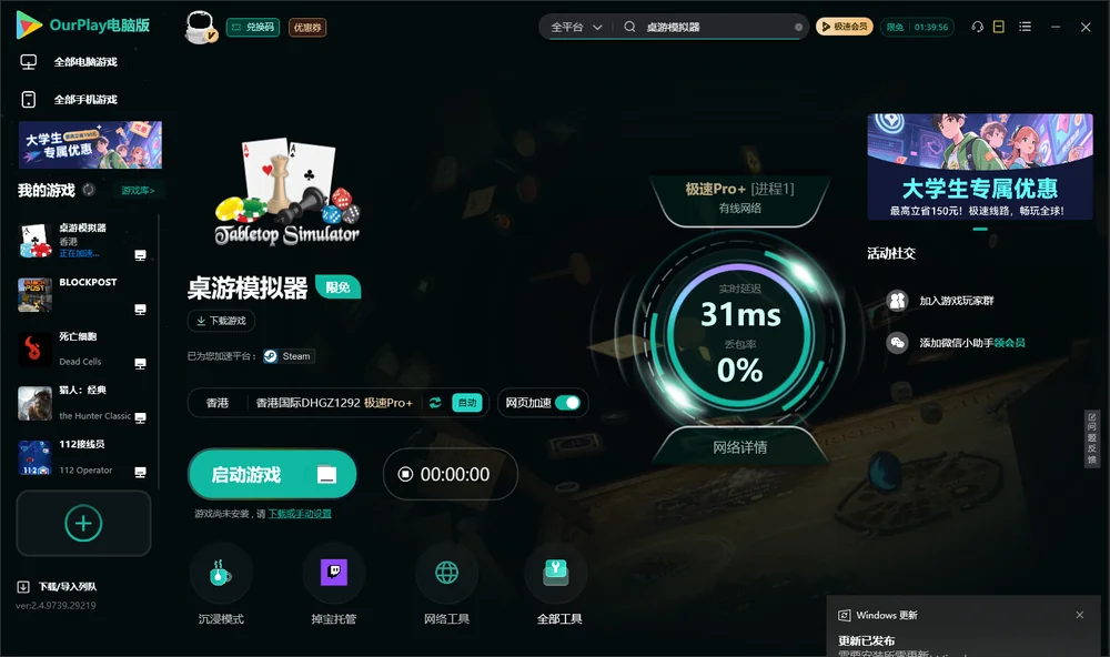 桌游模拟器启动游戏