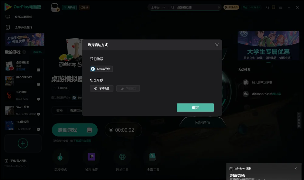 桌游模拟器开始下载