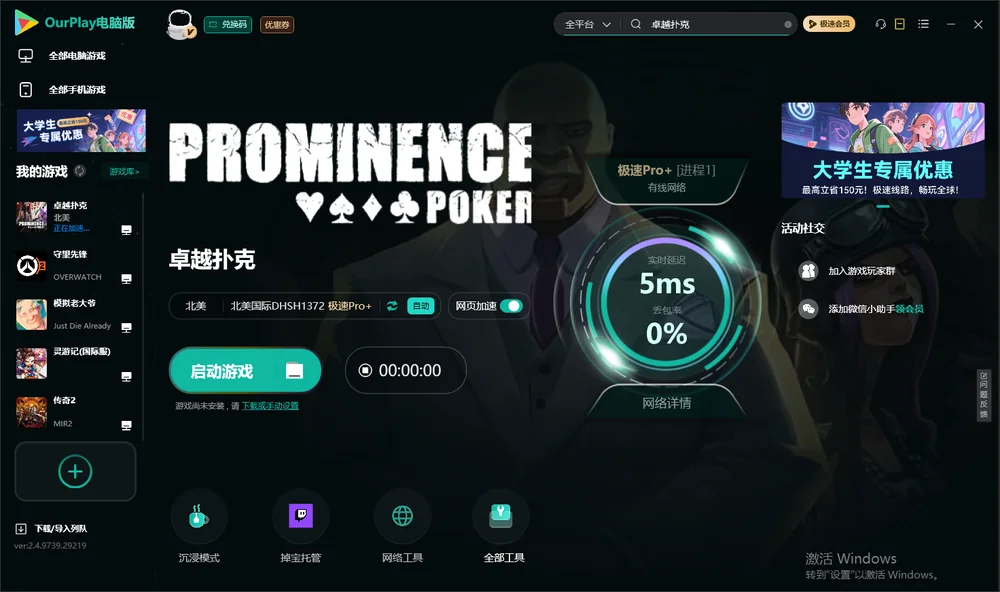 卓越扑克启动游戏