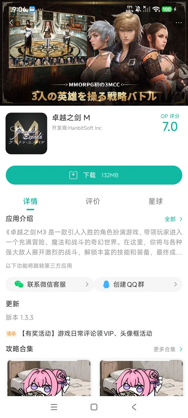 卓越之剑M官方正版手游安装