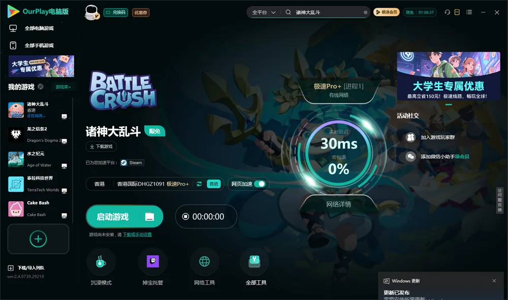 诸神大乱斗启动游戏