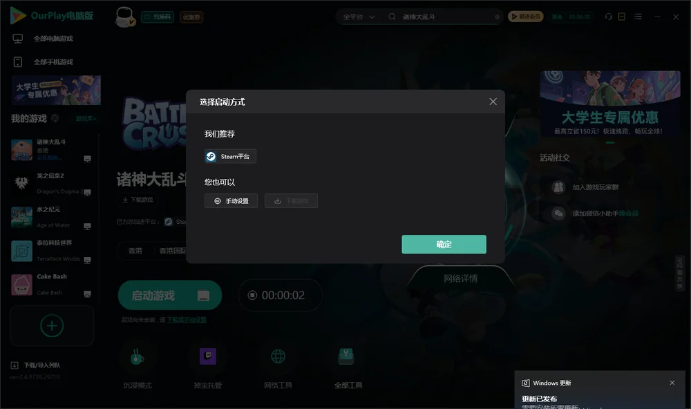 诸神大乱斗开始下载