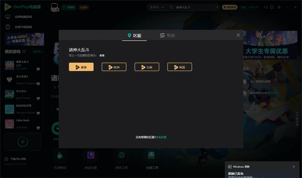 诸神大乱斗安装指引