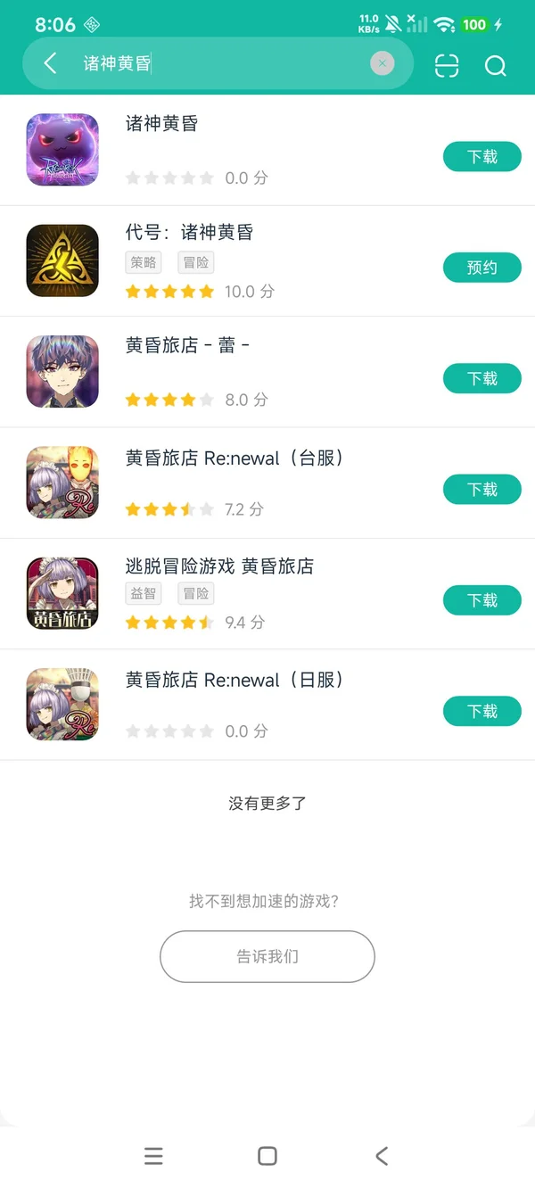 诸神黄昏安卓正版下载