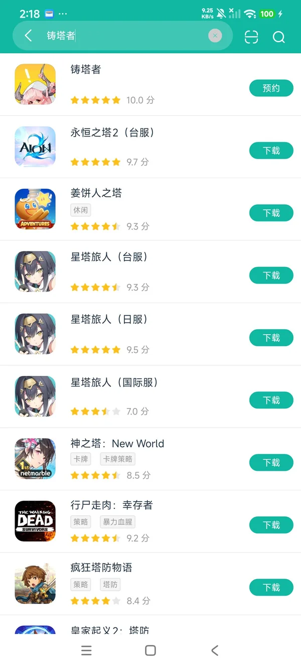 铸塔者安卓正版下载