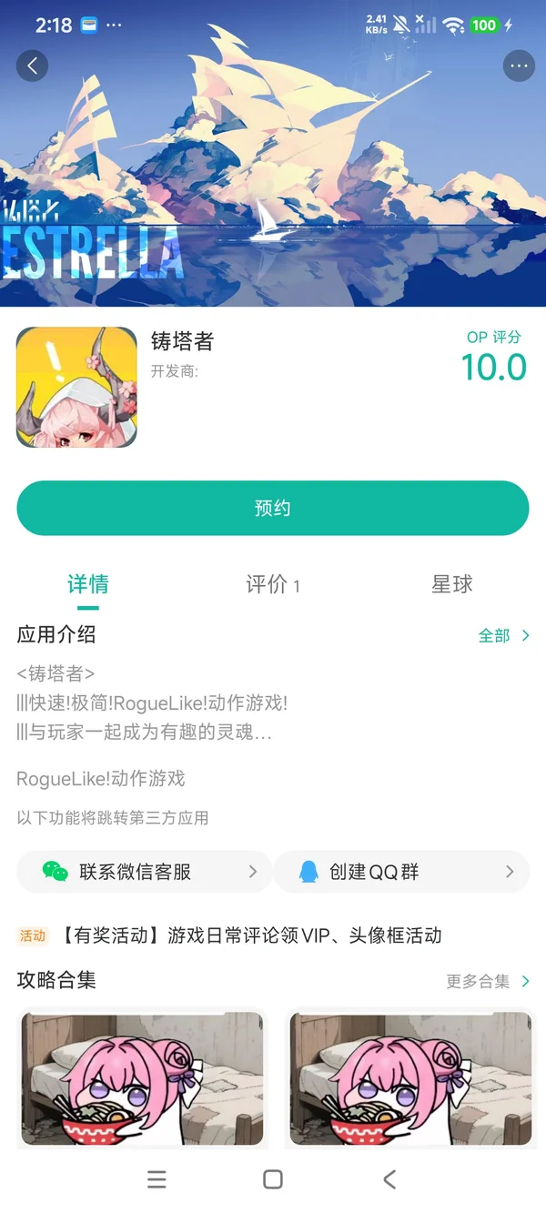 铸塔者手游安装