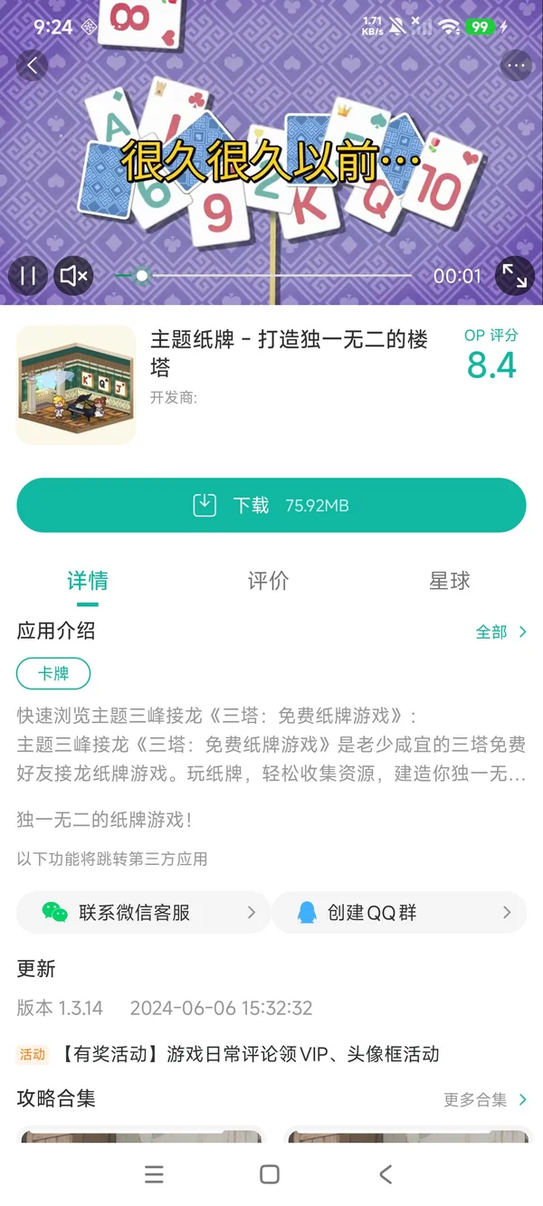 主题纸牌打造独一无二的楼塔手游安装