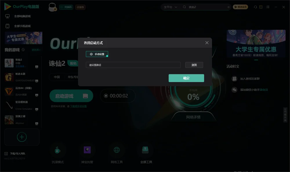 诛仙2开始下载