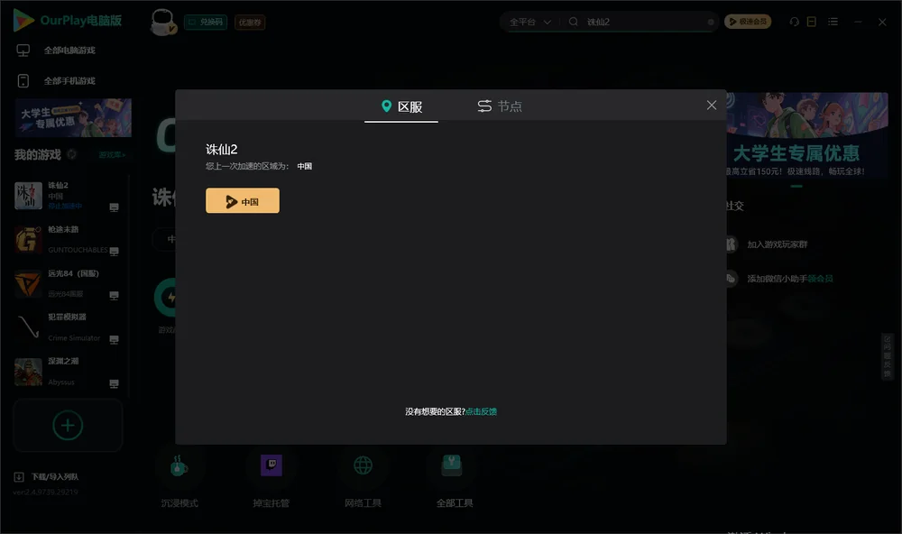 诛仙2安装指引