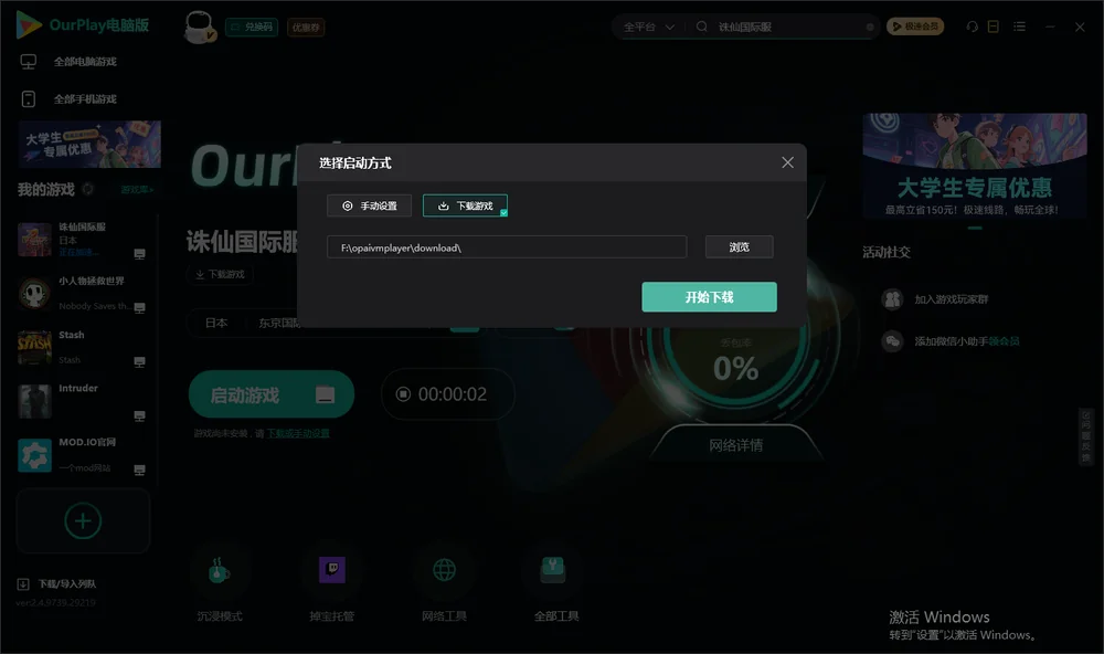 诛仙开始下载