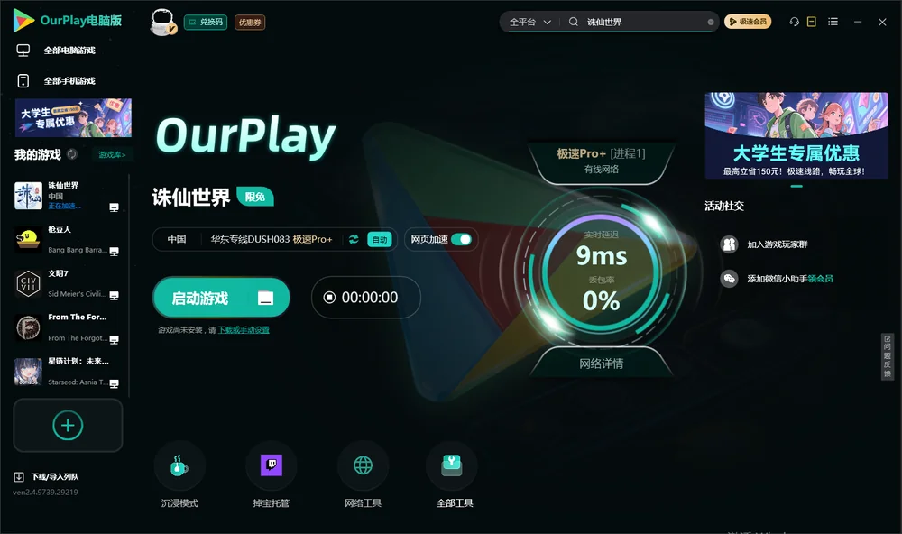 诛仙世界启动游戏