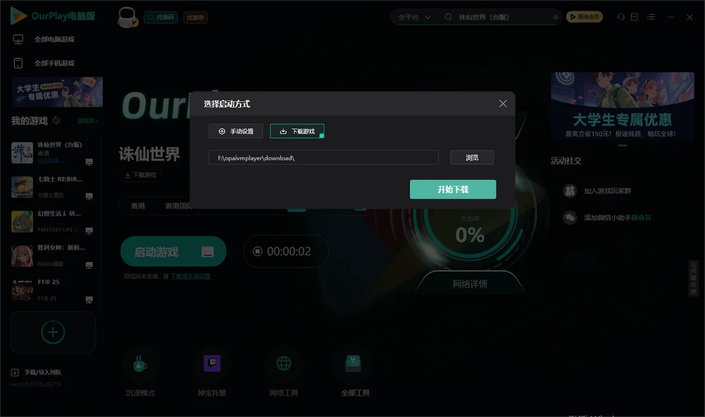 诛仙世界开始下载